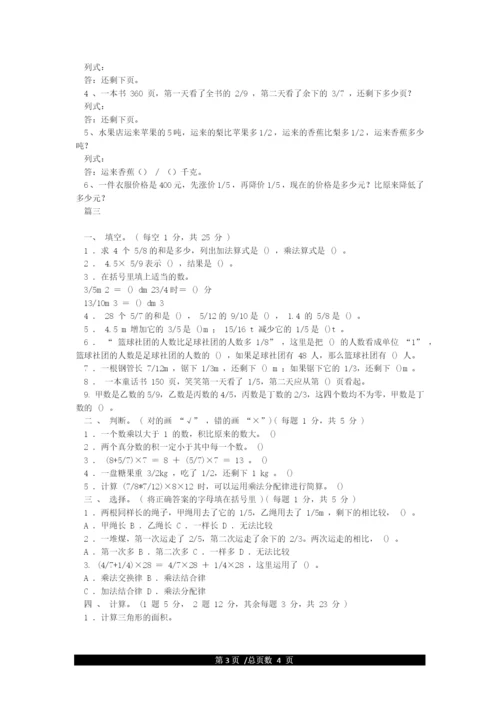 人教版六年级上册数学第一单元练习题.docx