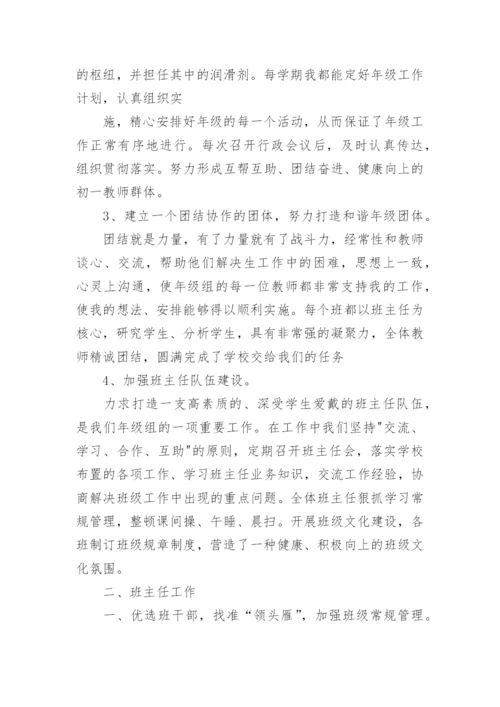 初二年级主任工作总结.docx