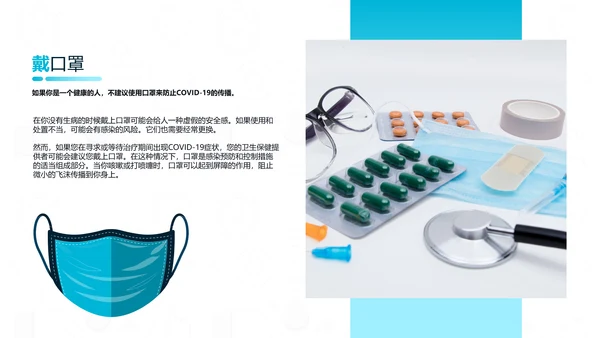 新型冠状病毒防控知识医学通用PPT模板