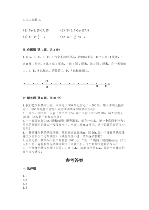 人教版六年级下册数学期末测试卷【培优b卷】.docx