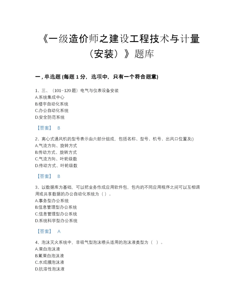 2022年吉林省一级造价师之建设工程技术与计量（安装）通关测试题库含答案解析.docx