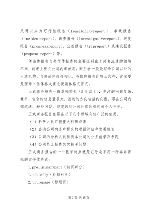 商务报告写作[合集] (4).docx