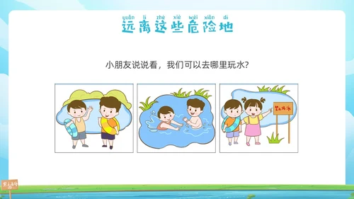 蓝色插画幼儿园防溺水安全教育PPT课件