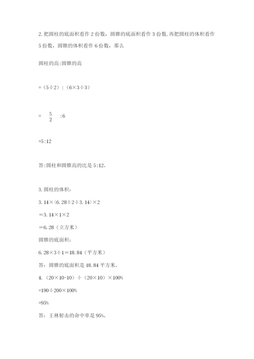 甘肃省【小升初】2023年小升初数学试卷带答案（a卷）.docx
