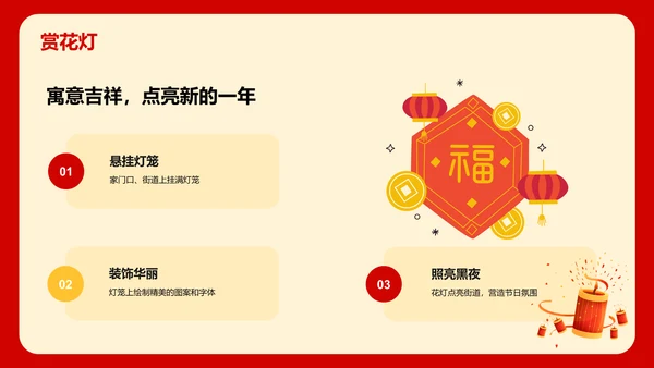 红色喜庆新年春节华夏春节魅力介绍PPT模板