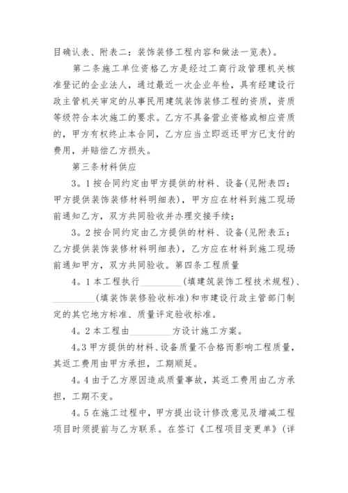 办公室装修合同范本.docx