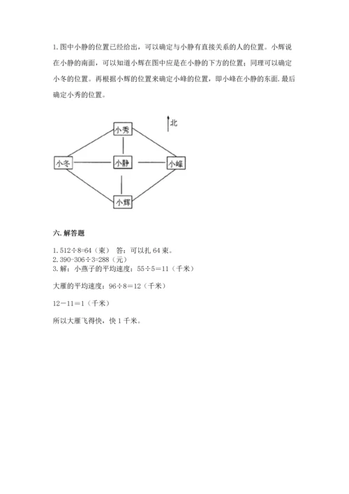 人教版三年级下册数学期中测试卷附参考答案（满分必刷）.docx