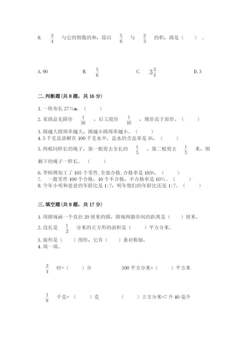 2022人教版六年级上册数学期末考试卷附参考答案【模拟题】.docx