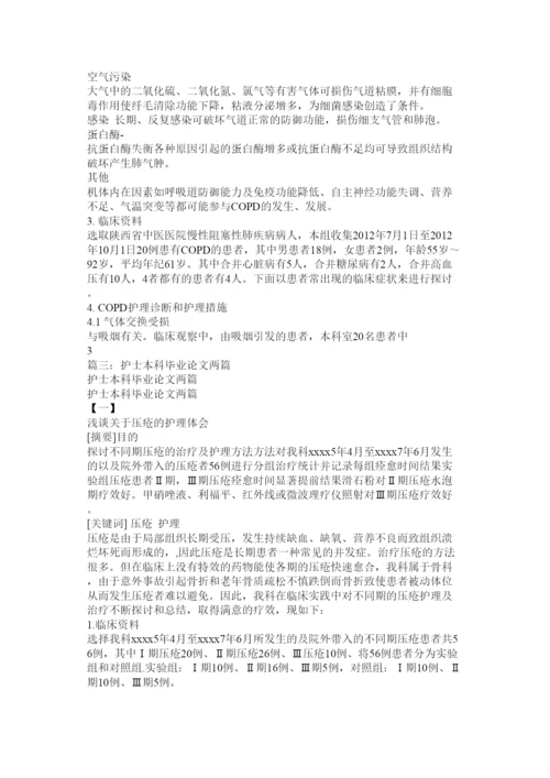 2022本科护理毕业论文.docx