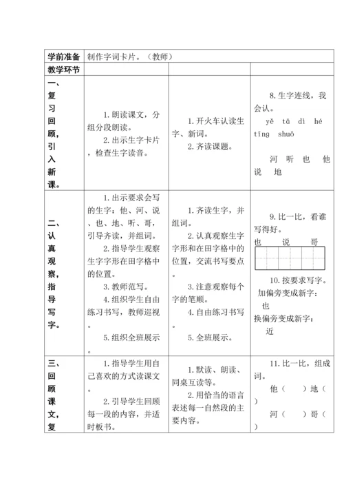 部编版一年级下册第三单元教案.docx
