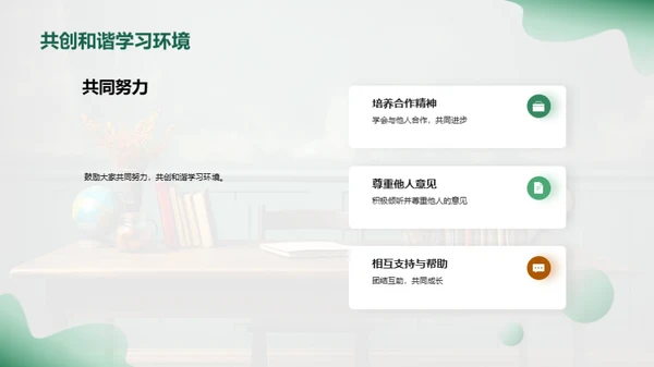 课堂秩序，和谐共创