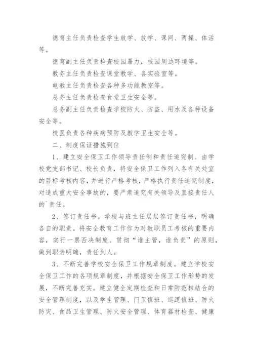 最新学校安全工作总结.docx