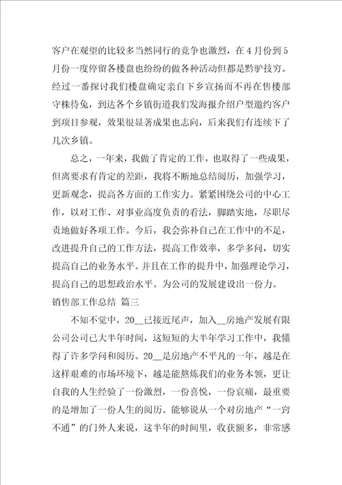 销售部工作总结1