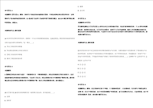 2021年08月上海交通大学医学院附属瑞金医院工作人员招考聘用招考信息强化练习卷2