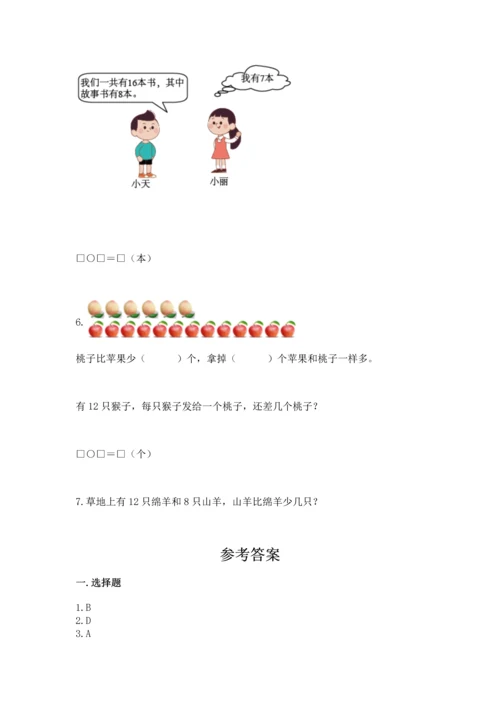 人教版一年级下册数学期中测试卷必考.docx