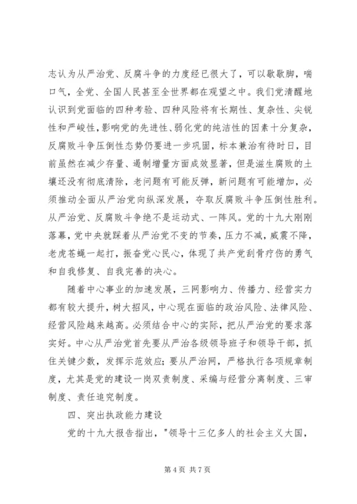 学习党的建设新要求的体会.docx