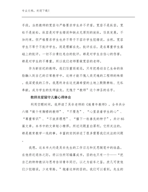 教师关爱留守儿童心得体会范文11篇合辑.docx
