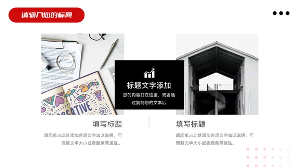 暗调红色行业品牌加盟PPT模板