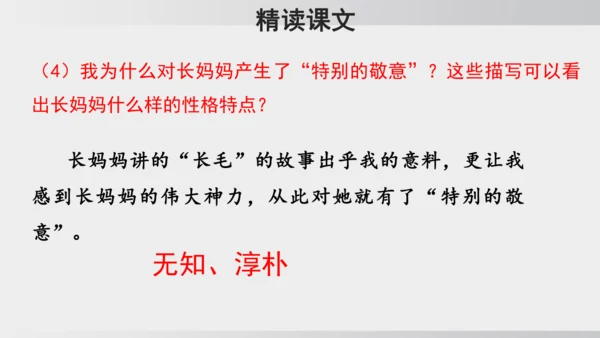 10.阿长与《山海经》 课件