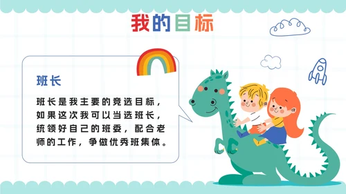 绿色线性插画卡通小学生班干部竞选自我介绍PPT模板