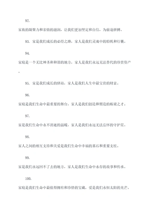 关爱家人的评价标语口号