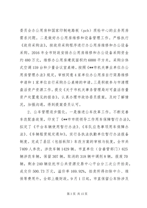 市机关事务管理局接待办工作总结和工作安排.docx