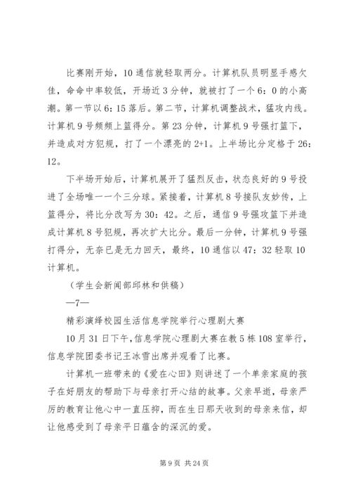 信息学院团学工作简报(2).docx
