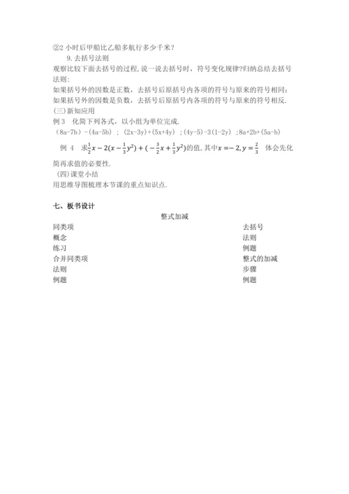 4.2 整式的加法与减法