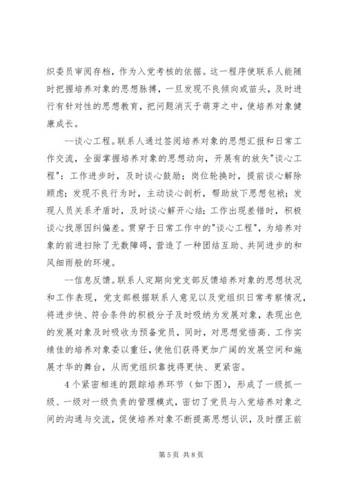 先进集体事迹材料(1).docx
