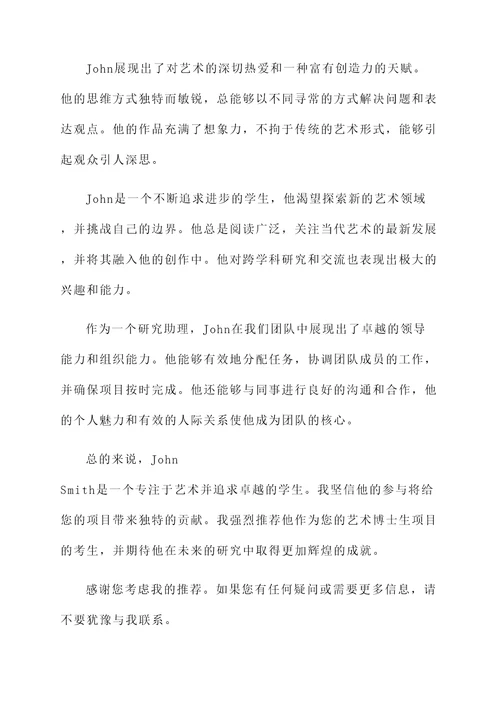 艺术博士生考试推荐信