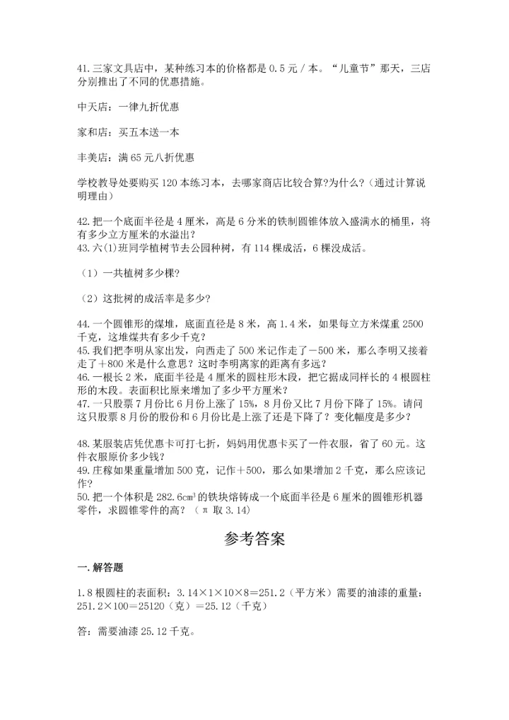 六年级小升初数学解决问题50道精品【突破训练】.docx