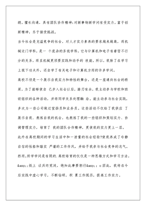 大学毕业生自我介绍 自我介绍
