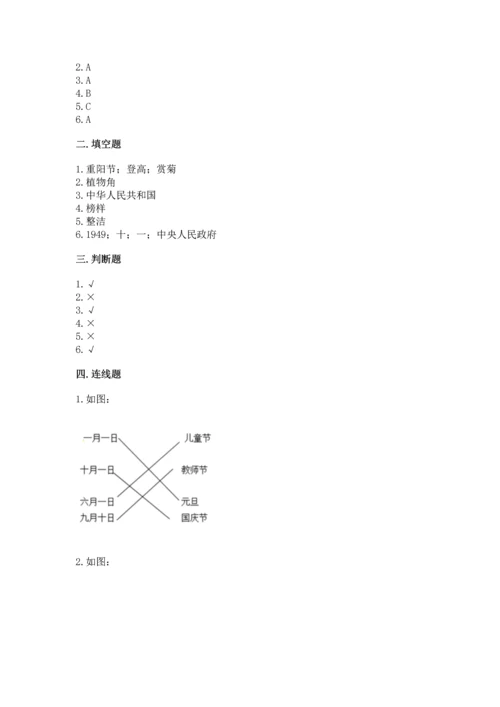 最新部编版二年级上册道德与法治 期中测试卷附参考答案【巩固】.docx