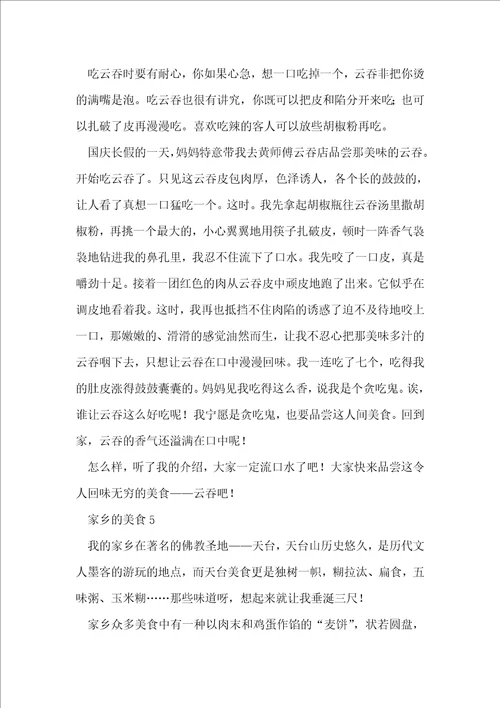 家乡美食小学二年级的作文