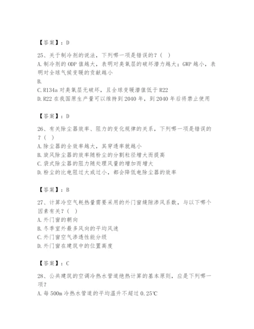 公用设备工程师之专业知识（暖通空调专业）题库附完整答案【考点梳理】.docx