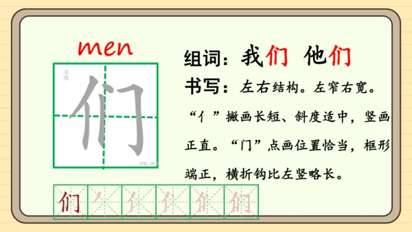 5 树和喜鹊（课件）