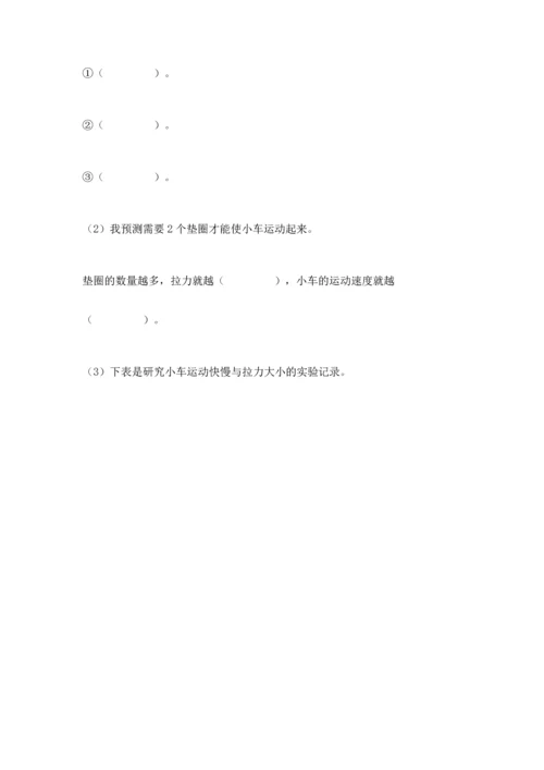 教科版科学四年级上册期末测试卷附参考答案ab卷.docx