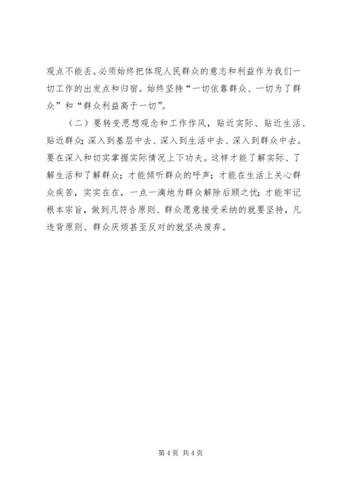 浅谈如何做一名合格的药品监管系统党员干部 (4).docx