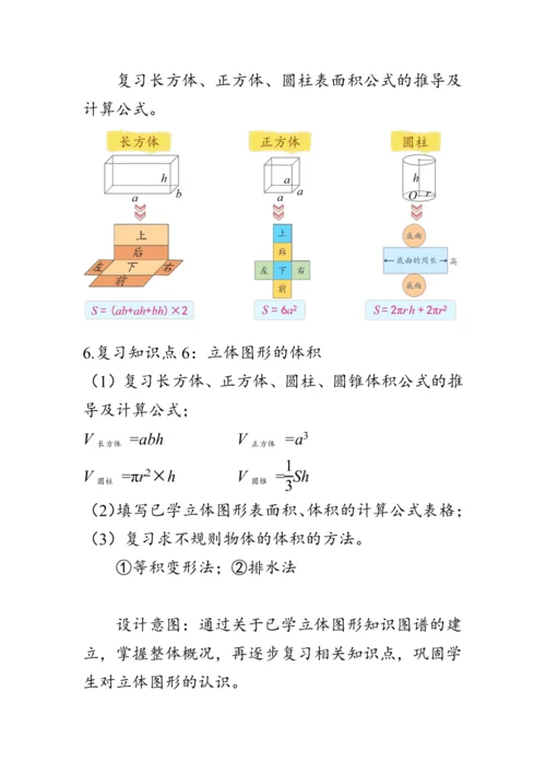《整理与复习--立体图形》（教案）人教版六年级数学下册