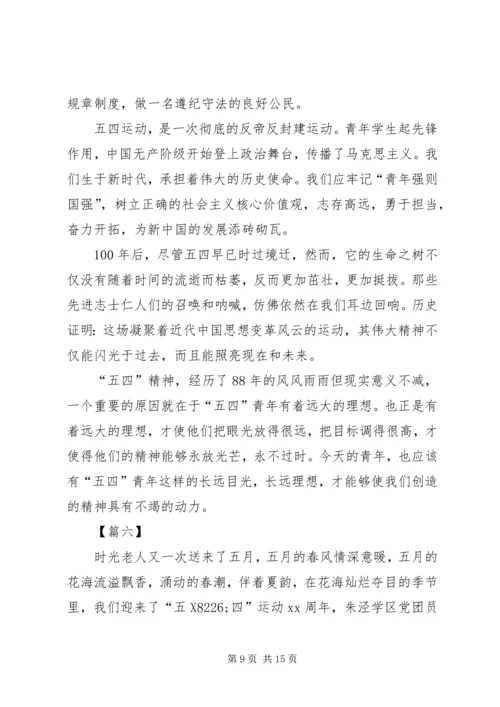 传承五四精神体会八篇.docx