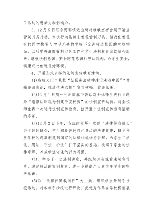 宪法宣传日活动学习心得体会（十篇）.docx