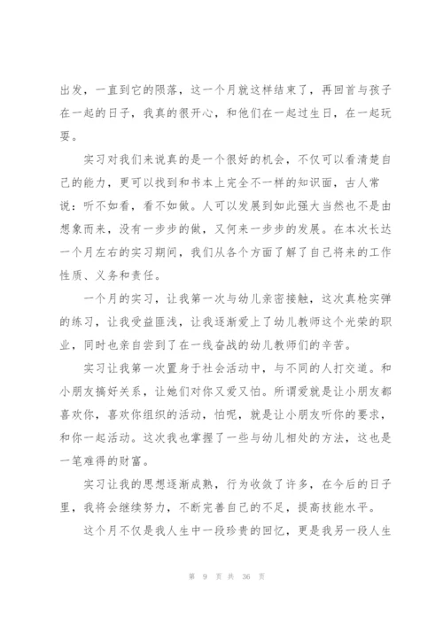 幼儿园实习月度总结10篇.docx