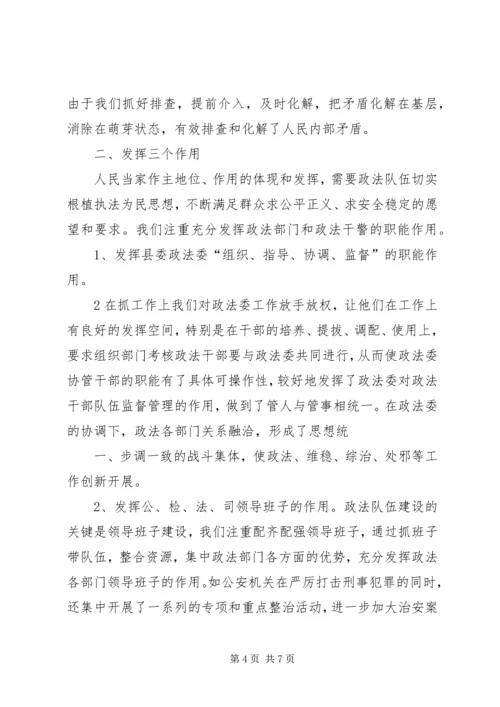 全市政法队伍建设工作会议典型材料(司法所) (4).docx