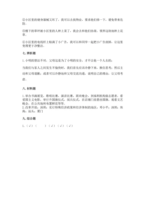 部编版五年级下册道德与法治 期末测试卷含完整答案（全国通用）.docx