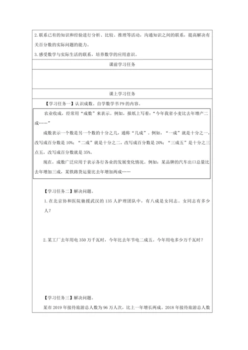 人教版六年级数学下册成数问题教学设计