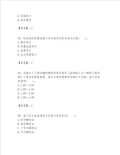 一级建造师之一建港口与航道工程实务题库精品满分必刷