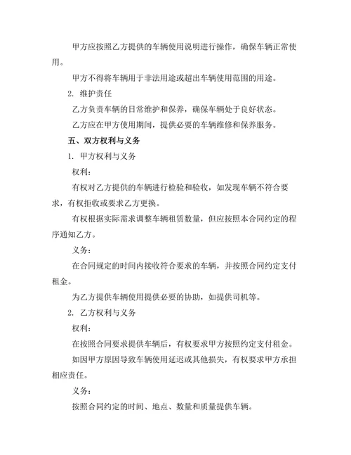 机场接送客车租赁合约
