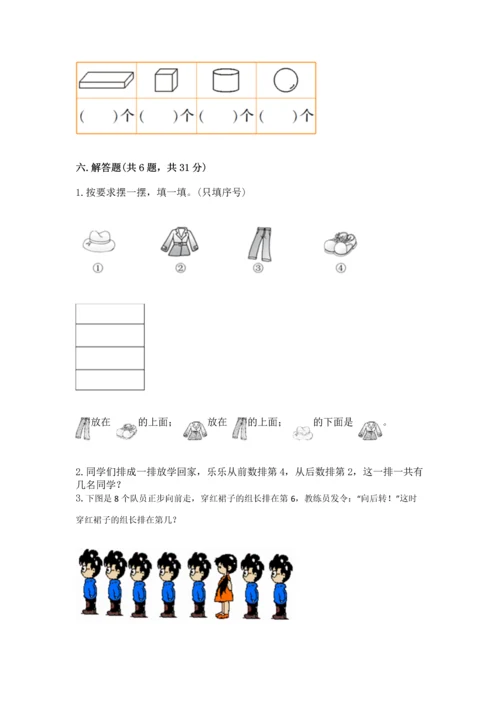 一年级上册数学期中测试卷及完整答案【必刷】.docx