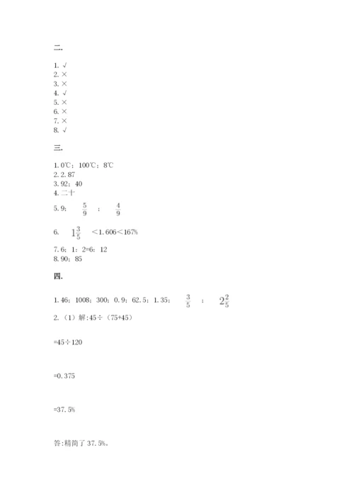 小学数学六年级下册竞赛试题精品【网校专用】.docx