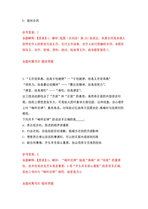 2022年01月2022年浙江温州市中心医院、温州市第六人民医院选聘研究生122人(一)公开练习模拟卷（第2次）